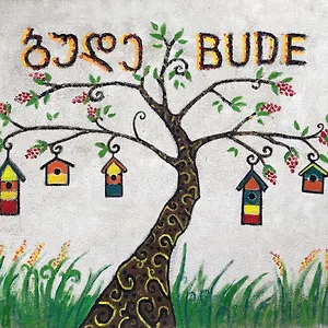 Bude 招待所 第比利斯